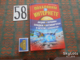 Ділова література Деловая литература ^/--/^ В.Холмогоров   Похалявим  в  интернете  2013 г. ^_^^^ В. Холмогоров Похалявим в інтернеті 2013 р. - фото фото фото