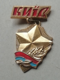 Геральдика Геральдика ^/--/^ Знак, значок- Киев  КИЇВ ^_^^^ Знак, значок-Киев Киев - фото фото фото
