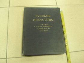 Періодичні видання Периодические издания ^/--/^ книга альбом русское искусство очерки о художниках 18 века 1952 москва леонова №13369 /--/ м ^_^^^ Книга альбом російське мистецтво нариси про художників 18 століття 1952 москва леонова No /--/ 13369 /--/ м - фото фото фото
