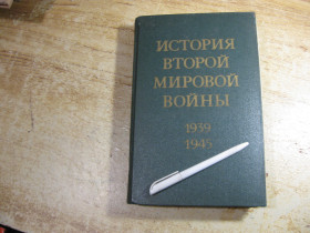 Видання - р. Издания - гг. ^/--/^ история второй мировой войны 1939-1945.  1975 /--/ г том 5 ^_^^^ Історія другої світової війни 1939-1945. 1975 том 5 - фото фото фото