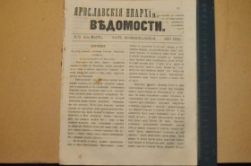 Періодичні видання Периодические издания ^/--/^ ГАЗЕТА ЯРОСЛАВСКИЕ ЕПАРХИАЛЬНЫЕ ВЕДОМОСТИ 1870 /--/ Г. №9 ЧАСТЬ НЕОФФИЦИАЛЬНАЯ ^_^^^ ГАЗЕТА ЯРОСЛАВСЬКІ ЄПАРХІАЛЬНІ ВЕДОМОСТІ 1870 /--/ Г. No /--/ 9 частина неофіційна - фото фото фото