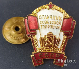 Службові та спеціальні Служебные и специальные ^/--/^ ОТЛИЧНИК СОВЕТСКОЙ ТОРГОВЛИ СССР ММД Монетный двор ^_^^^ Відмінник радянської торгівлі СРСР ММД Монетний двір - фото фото фото