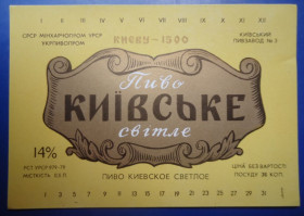 Етикетки Этикетки ^/--/^ Пивная этикетка КИЕВСКОЕ  Киев Оболонь  КИЕВУ 1500 1982 ^_^^^ Пивна етикетка КИЇВСЬКЕ Київ Оболонь КИЇВУ 1500 1982 - фото фото фото