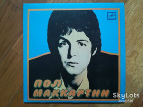 Платівки Пластинки ^/--/^ Пол Маккартни  (1)-NM, 7&amp;quot;-Мелодія ^_^^^ Пол Маккартны (1)-NM, 7&amp;quot;-Мелодия - фото фото фото
