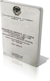 Видання - р. Издания - гг. ^/--/^ ГОСТ 14098-68.  Соединения сварные из арматуры железобетонных изделий и конструкций. Контактная и ванная сварка. ^_^^^ ГОСТ 14098-68. З'єднання зварні з арматури залізобетонних виробів і конструкцій. Контактне та ванне зварювання. - фото фото фото