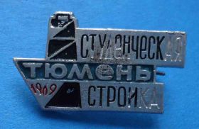 Знаки товариств і організацій Знаки обществ и организаций ^/--/^ Студенческая стройка Тюмень 1969 ССО ВЛКСМ ^_^^^ Студентська будова Тюмень 1969 ССО ВЛКСМ - фото фото фото