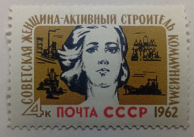 СРСР - СССР - ^/--/^ СССР 1962 Советская женщина - активный строитель коммунизма, MNH ^_^^^ СРСР 1962 Радянська жінка - активний будівельник комунізму, MNH - фото фото фото