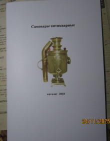 Інше Другое ^/--/^ Мини каталог по самоварам  (репринт) ^_^^^ Міні каталог по самоварах (репринт) - фото фото фото