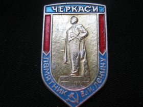 Пам'ятні і ювілейні Памятные и юбилейные ^/--/^ Черкаси. Памятник  Леніну.      С 3 ^_^^^ Черкассы. Памятник Ленину. С 3 - фото фото фото