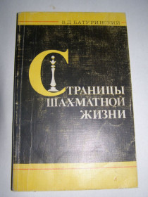 Видання - р. Издания - гг. ^/--/^ В.Д.БАТУРИНСКИЙ &amp;quot;СТРАНИЦЫ ШАХМАТНОЙ ЖИЗНИ&amp;quot;,1983 ^_^^^ В.Д.БАТУРИНСЬКИЙ &amp;quot;СТРАНИЦІ ШАХМАТНОГО ЖИТТЯ &amp;quot;,1983 - фото фото фото