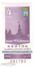 Інше Другое ^/--/^ Талон на проезд. Украина. Ивано-Франковск. ^_^^^ Талон на проїзд. Україна. Івано-Франківськ. - фото фото фото