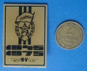 Пам'ятні і ювілейні Памятные и юбилейные ^/--/^ 30 лет Гвардия 1975 ^_^^^ 30 років Гвардія 1975 - фото фото фото