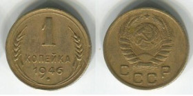 - - ^/--/^ СССР 1 копейка коп. 1946 г.  /2/ ^_^^^ СРСР 1 копійка коп. 1946 р. /2/ - фото фото фото