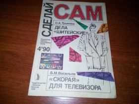 Видання - р. Издания - гг. ^/--/^ Дела &amp;quot;шитейские&amp;quot; + &amp;quot;Скорая&amp;quot; для телевизора + Грибной цех ^_^^^ Справа &amp;quot;шитейські &amp;quot; + &amp;quot; Швидка &amp;quot; для телевізора + Грибний цех - фото фото фото