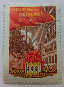 СРСР - СССР - ^/--/^ СССР 1960 Слава Великому Октябрю, гашеная ^_^^^ СРСР 1960 Слава Великому Жовтню, гашена - фото фото фото