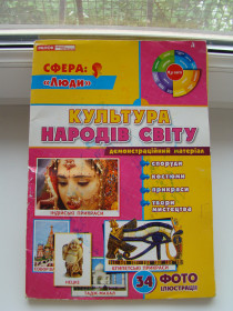 Інше Другое ^/--/^ Фотоиллюстрации Культура народов мира. ^_^^^ Фотоілюстрації Культура народів світу. - фото фото фото