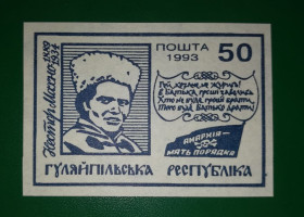 Провизории Провизории ^/--/^ Гуляйполе 50 карбованців синя 1993 Махно ^_^^^ Гуляйполе 50 рублей синяя 1993 Махно - фото фото фото