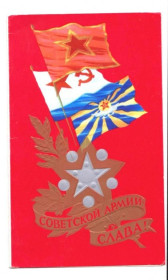 СРСР СССР ^/--/^ СОВЕТСКОЙ АРМИИ СЛАВА = 1982 г. = БОРОЛИН = двойная п/п = тираж 500 тыс. ^_^^^ РАДЯНСЬКОЇ АРМІЇ СЛАВА 1982 БОРОЛІН подвійна п/п тираж 500 тис. - фото фото фото