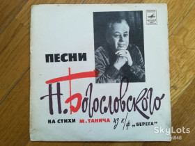 Платівки Пластинки ^/--/^ Песни Н. Богословского на стихи М. Танича из к-ф Берега  (1)-Ex.+, 7&amp;quot;-Мелодія ^_^^^ Песны Н. Богословского на стихи М. Танича из к-ф Берега (1)-Ex.+, 7&amp;quot;-Мелодия - фото фото фото