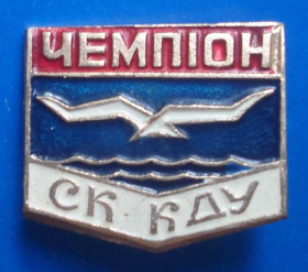 Спортивні Спортивные ^/--/^ чемпион СК спортклуб КДУ ^_^^^ Чемпіон СК спортклуб КДУ - фото фото фото