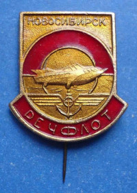 Пам'ятні і ювілейні Памятные и юбилейные ^/--/^ Речфлот Новосибирск корабль ^_^^^ Речфлот Новосибірськ корабель - фото фото фото