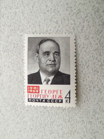 СРСР - СССР - ^/--/^ Поштова марка СРСР &amp;quot; Памяті Георге Георгіу-Дежа &amp;quot; 1965 рік ** ^_^^^ Почтовая марка СССР 1965 год Герои &amp;quot;Памяти Георге Георгиу-Дежа & amp;quot; - фото фото фото