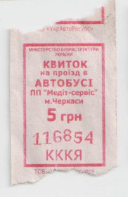 Талони і квитки Талоны и билеты ^/--/^ Талоны Билет на проезд автобус 5 грн МЕДИТ-сервис Черкассы Украина серия КККЯ КВИТОК красный ^_^^^ Талони Квиток на проїзд автобус 5 грн МЕДИТ-сервіс Черкаси Україна серія КККЯ КВИТОК червоний - фото фото фото