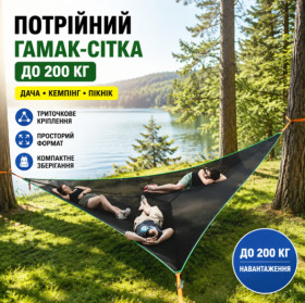 Спальні мішки, гамаки Спальные мешки, гамаки ^/--/^ Тройной гамак-сетка до 200 кг • Подвесной туристический гамак для отдыха на природе, дачи, сада, кемпинга и пикника ^_^^^ Потрійний гамак-мережка до 200 кг • Підвісний туристичний гамак для відпочинку на природі, дачі, саду, кемпінгу і пікніка - фото фото фото