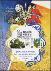 Після  року После  года ^/--/^ Тризуб. Честь - з купоном - Dima&amp;Sasha №812 - 2026 ^_^^^ Тризуб. Честь - с купоном - Dima&amp;Sasha No /--/ 812 - 2026 - фото фото фото