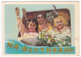 СРСР СССР ^/--/^ На фестиваль 1957 Бордзиловский Р /--/ 1 - фото фото фото