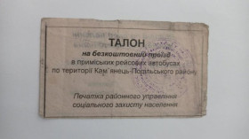 Інше Другое ^/--/^ Талон на проїзд. Україна. Кам&039;янець-Подільський район. Пільговий. ^_^^^ Талон на проезд. Украина. Кам&039;янец-Подольский район. Льготный. - фото фото фото