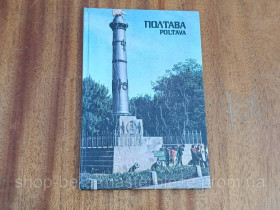 Навчальна література Учебная литература ^/--/^ ПОЛТАВАкнига Фотоальбом 1980(На украинском и английском языках) ^_^^^ Фотоальбом 1980 (Українською та англійською мовами) - фото фото фото