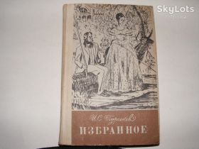 Видання - р. Издания - гг. ^/--/^ Тургенев - Избранное ^_^^^ Тургенєв - Обране - фото фото фото