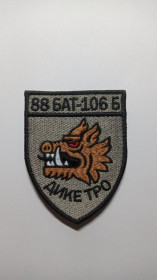 Інше Другое ^/--/^ Шеврон. Україна. Армія. Шепетівка. 88 батальйон 106 ОБр. Дике ТРО. mazu ^_^^^ Шеврон. Украина. Армия. Шепетовка. 88 батальон 106 ОБр. Дикое ТРО. Mazu - фото фото фото