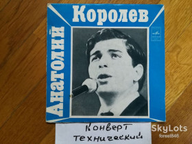 Платівки Пластинки ^/--/^ Анатолий Королев-ВИА Веселые голоса-Ex., 7&amp;quot;-Мелодія ^_^^^ Анатолий Королев-ВИА Веселые голоса-Ex., 7&amp;quot;-Мелодия - фото фото фото