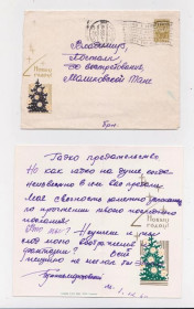 СРСР СССР ^/--/^ С Новым годом = сувенірний набір 1965 р - листівка і ХМК = Кессаринская = ШТАМП індексація МОСКВА ^_^^^ С Новым годом = сувенирный набор 1965 г. — открытка и ХМК = Кессаринская = ШТАМП индексация МОСКВА - фото фото фото