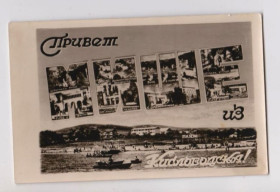 СРСР СССР ^/--/^ Привет МИШЕ из КИСЛОВОДСКА  ФОТО ОТКРЫТКА 1950 - 1960-х гг.  чистая  ^_^^^ Привіт МИШЕ з КИСЛОВОДСКА ФОТО ВІДКРИТКУ 1950 - 1960-х рр. чиста - фото фото фото