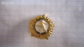 Пам'ятні і ювілейні Памятные и юбилейные ^/--/^ ГОТОВ К ТРУДУ И ОБОРОНЕ ^_^^^ Готів до праці та оборони - фото фото фото