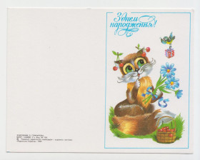 СРСР СССР ^/--/^ С днем народження 1989 Гончарова Двойная Україна Р /--/ 8 ^_^^^ С днем рождения 1989 Гончарова Двойная Украина Р /--/ 8 - фото фото фото