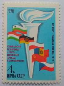 СРСР - СССР - ^/--/^ СССР 1978 Газопровод Союз, MNH ^_^^^ СРСР 1978 Газопровід Союз, MNH - фото фото фото
