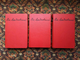 Інше Другое ^/--/^ В. В. Маяковский - Сочинения в 3 томах - М.: Худож. лит., 1970 - S /--/ 1 ^_^^^ В. В. Маяковський - Твори в 3 томах - М.: Худож. лит., 1970 - S /--/ 1 - фото фото фото