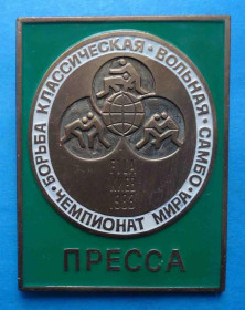 Спортивні Спортивные ^/--/^ Чемпионат мира Борьба классическая вольная самбо Киев 1983 Пресса ^_^^^ Чемпіонат світу Боротьба класична вільна самбо Київ 1983 Преса - фото фото фото