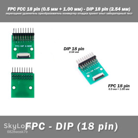 Аксесуари Аксессуары ^/--/^ Переходник DIY PCB плата макетная FPC FCC 18 pin  (0.5 мм + 1.00 мм) - DIP 18 pin  (2.54 мм, угол 90 гр.) ^_^^^ Перехідник DIY PCB плата макетна FPC FCC 18 pin (0.5 мм + 1.00 мм) - DIP 18 pin (2.54 мм, кут 90 гр.) - фото фото фото
