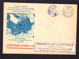 Тематичні колекції Тематические коллекции ^/--/^ Арктика . СССР 1969 г  ХМК  - СП - 16 -   станционное гашение - штамп СП-16 - ^_^^^ СРСР 1969 ХМК - СП - 16 - станційне гасіння - штамп СП-16 - - фото фото фото