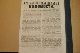 Періодичні видання Периодические издания ^/--/^ ГАЗЕТА ЯРОСЛАВСКИЕ ЕПАРХИАЛЬНЫЕ ВЕДОМОСТИ 1870 /--/ Г. №38 ЧАСТЬ НЕОФФИЦИАЛЬНАЯ ^_^^^ ГАЗЕТА ЯРОСЛАВСЬКІ ЄПАРХІАЛЬНІ ВЕДОМОСТІ 1870 /--/ Г. No 38 Частина Неофіційна - фото фото фото