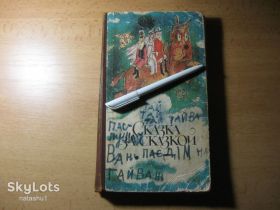 Видання - р. Издания - гг. ^/--/^ дет.лит. сказка за сказкой 1984 /--/ г ^_^^^ Літ. казка за казкою 1984 - фото фото фото