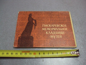 СРСР СССР ^/--/^ открытка набор пискаревское мемориальное кладбище 1965 15 шт №2706 ^_^^^ листівка набір пискарівське меморіальне кладовище 1965 15 шт No /--/ 2706 - фото фото фото