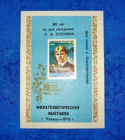 СРСР - СССР - ^/--/^ Сувенирный листок филателистическая выставка г.Рязань - 75 год ^_^^^ Сувенірний листок філателістична виставка м.Рязань - 75 рік - фото фото фото