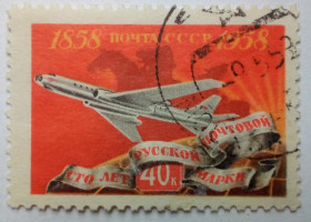 СРСР - СССР - ^/--/^ СССР 1958 100 лет русской почтовой марке, авиация, гашеная ^_^^^ СРСР 1958 100 років російській поштовій марці, авіація, гашена - фото фото фото