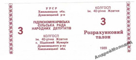 Інше Другое ^/--/^ 40-летия Октября. Хмельницкая обл. 3 руб. 1989. ^_^^^ 40-річчя Жовтня. Хмельницька обл. 3 руб. 1989. - фото фото фото